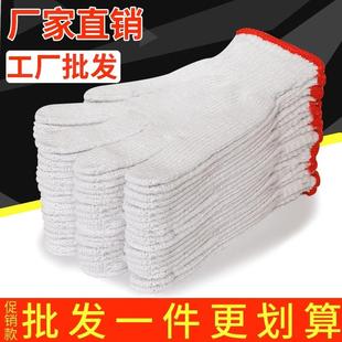 尼龙手套劳保加厚耐磨白棉纱棉线劳动劳工修车建筑工地防护男薄款