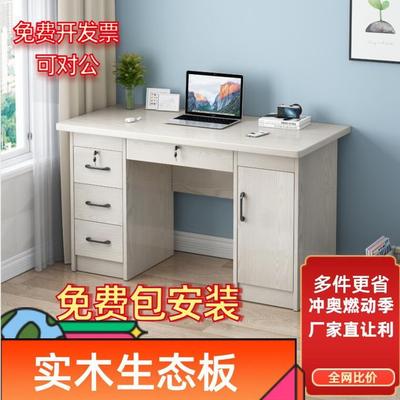 生态板全实木书桌职员台式电脑桌办公桌椅组合家用卧室学习写字桌