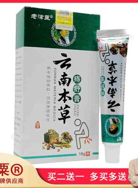 正品 老津医云南本草痔舒膏18g/支659037