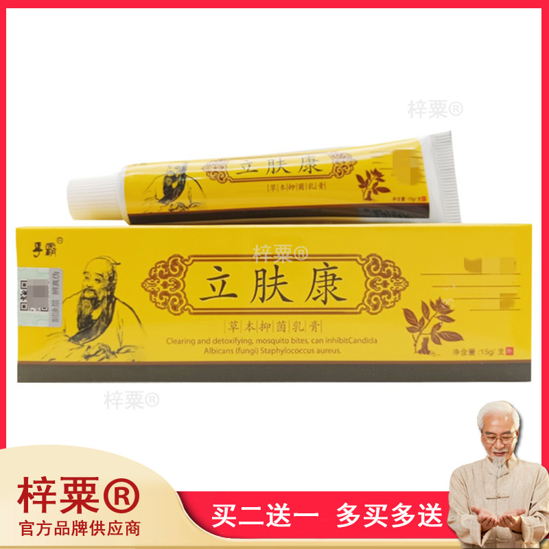 孚霸立肤康草本抑菌乳膏大腿内侧私处杀菌止痒护理肤立康软膏正品