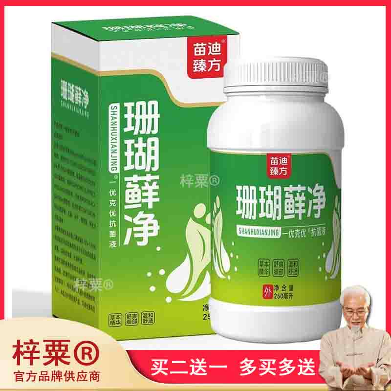 苗迪臻方珊瑚藓净草本抑菌液250ml292335