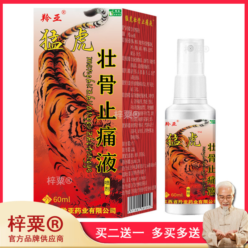 羚亚猛虎壮骨止痛液中老年人关节疼痛四肢麻木腰腿疼痛消肿止痛88