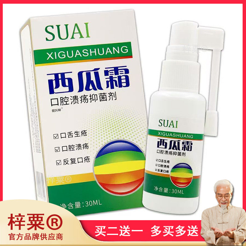 SUAI西瓜霜口腔溃疡抑菌剂【天猫正品】口腔清洁清新口气西瓜霜58