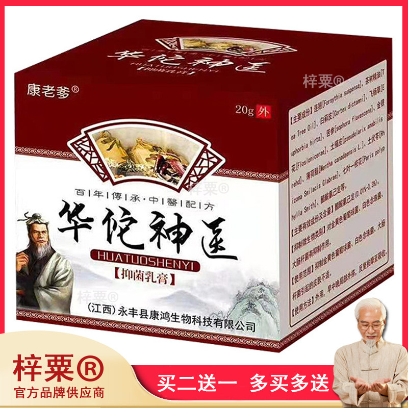 康老爹华佗神医抑菌乳膏顽固皮肤止痒后背瘙痒红痒干痒康鸿正品58