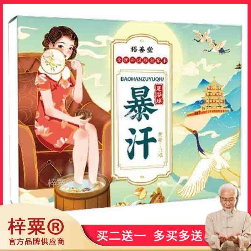 梧善堂爆汗足浴球12颗/盒玫瑰生姜艾草浴盐精油泡脚丸qq431318