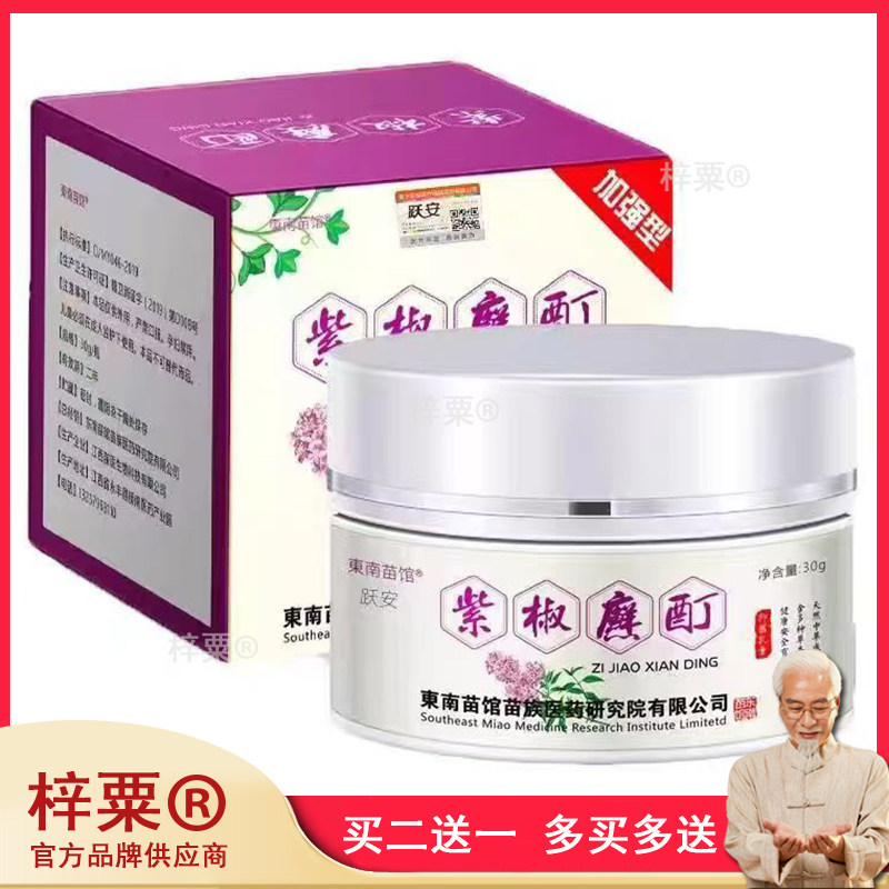 东南苗馆紫椒藓廯酊紫花地丁头廯癣藓鲜足体草本止痒膏222797