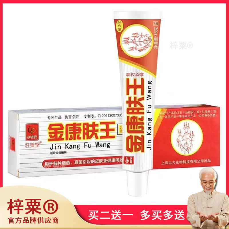 驻美堂金康肤王抗菌剂15克/支细菌真菌念珠菌大肠杆菌止痒膏42492