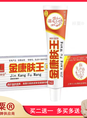 驻美堂金康肤王抗菌剂15克/支细菌真菌念珠菌大肠杆菌止痒膏42492