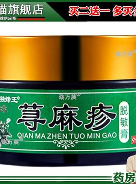正品七独蜂王荨麻珍乳膏30g/盒旗舰店576000