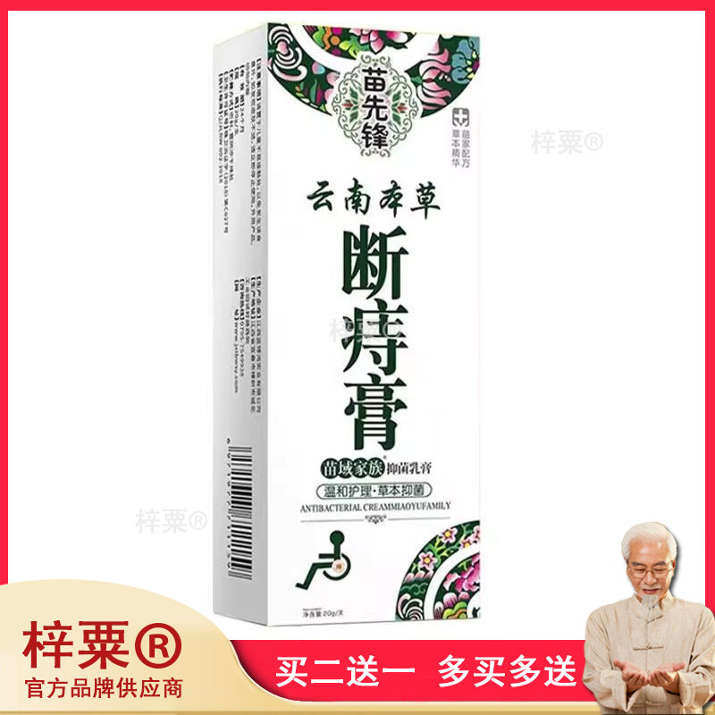 云南本草苗先锋断痔膏男女内外混合痔痣疮乳膏旗舰店正品425293