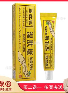 黄皮肤乳膏湿肤康抑菌凝胶正品外用皮肤603606