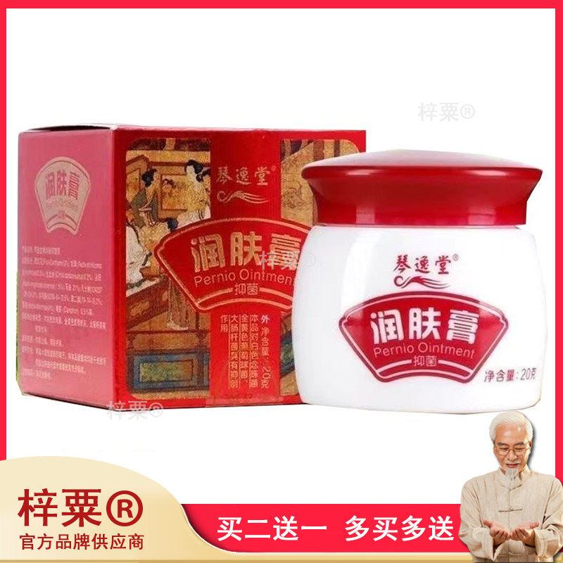 琴逸堂润肤膏冻疮皲裂膏正品止痒冻伤膏防冻脚官网正品485356