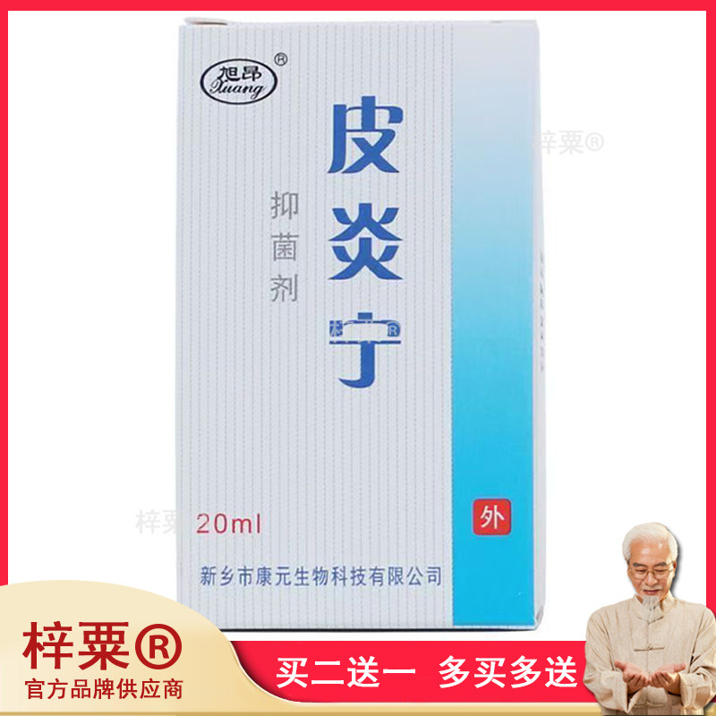 复方皮炎宁酊水正品内蒙古三花皮炎宁酊液软膏皮肤外用抑菌液2430