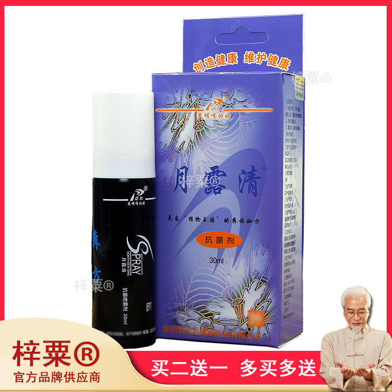 正品喷的好月露清喷腋清喷剂外用30ml685386