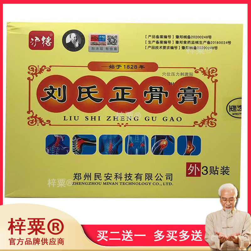 沪德刘氏正骨膏穴位压力刺激贴 3贴装306156
