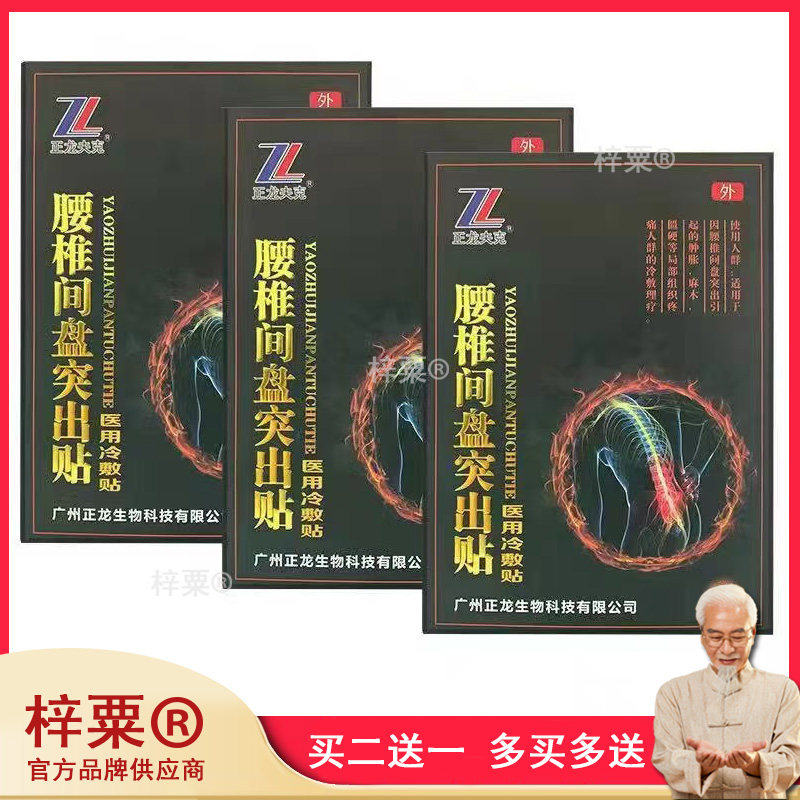 正龙夫克舒痛医用冷敷贴肩颈腰腿风湿关节跌打痛595399