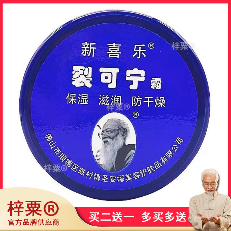 新喜乐裂可宁霜正品防裂膏护手霜女干裂手足脚后跟裂口滋润手霜男