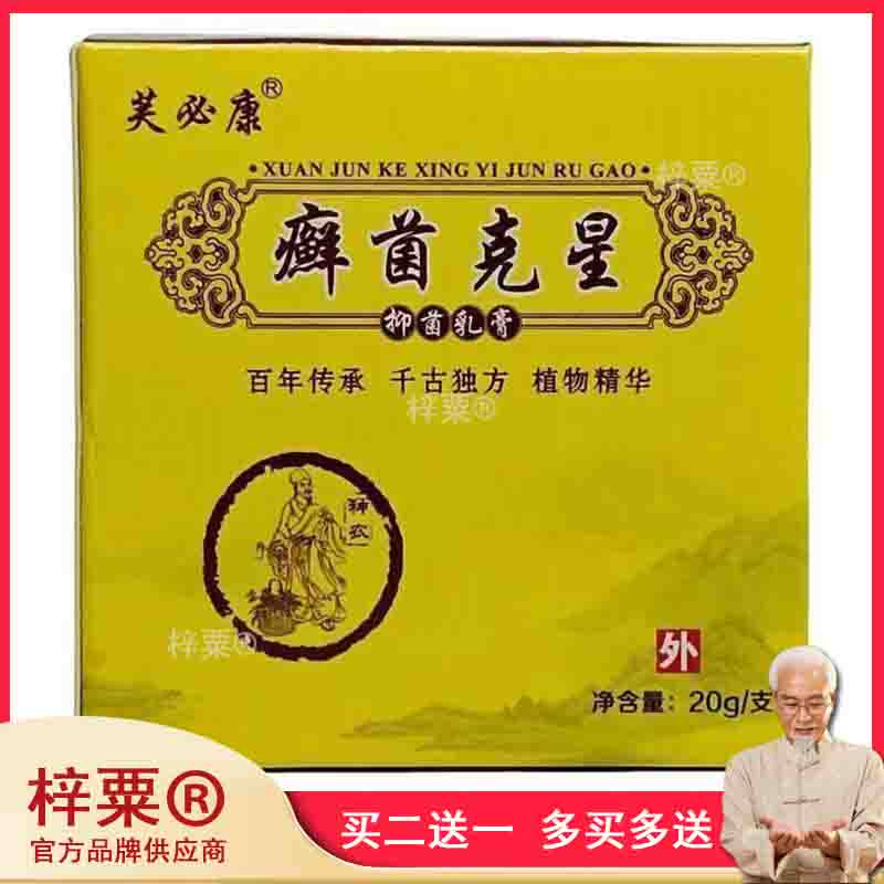芙必康癣菌克星乳膏皮肤外用软膏20g314662