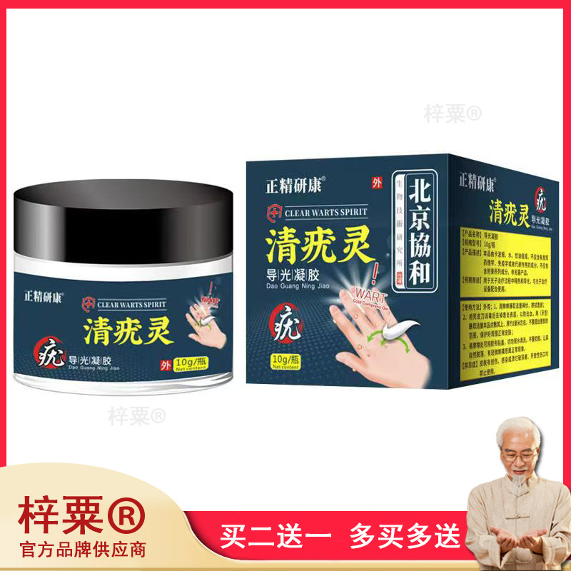 正品清疣灵软膏克疣膏脖子上小肉粒丝状疣瘊肉粒草本疣清宁克优膏