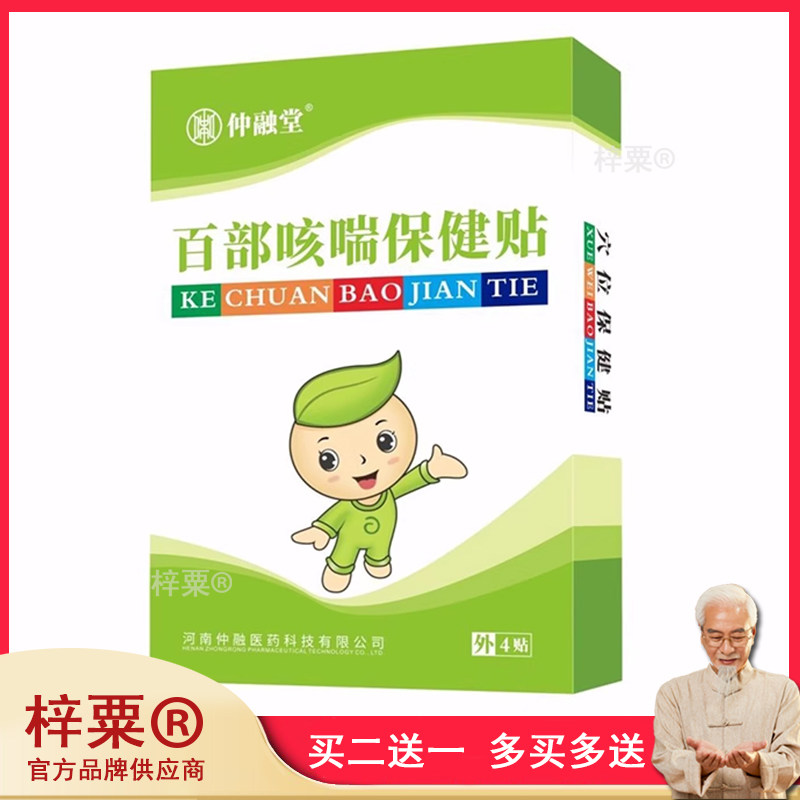 仲融堂小儿咳喘儿童风寒咳嗽咽扁贴痰多咳喘反复咳嗽4贴408223