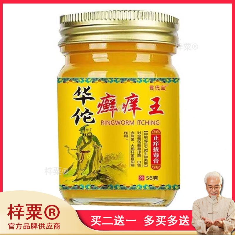 炅优宝廯痒王止痒膏56g/盒722964
