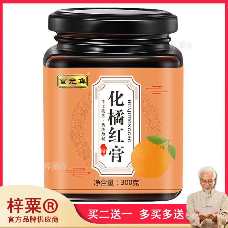 化橘红膏红枣雪梨润喉润肺嗓子干痒痰多蜂蜜咽喉不适996517