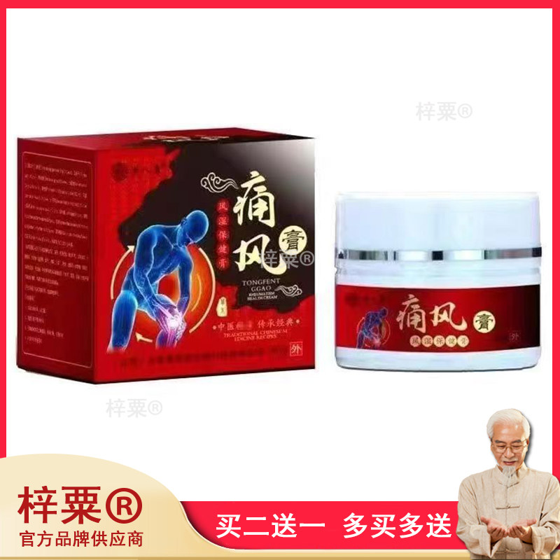 52元2盒]黄人康痛风膏关节肿大手指变形积水脚趾膝盖肿胀疼痛风灵