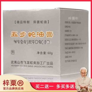 夷龙精制五步蛇油膏60g/盒364682