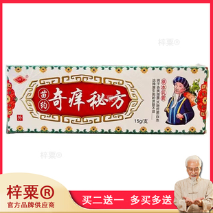官方正品冯天下奇痒秘方抑菌乳膏15g皮肤护理买2送1买3送2包邮001