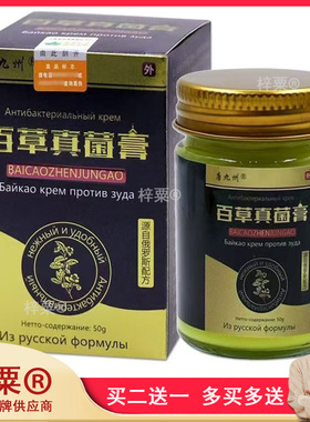 正品 唐九州百草真jun膏50g/盒263040