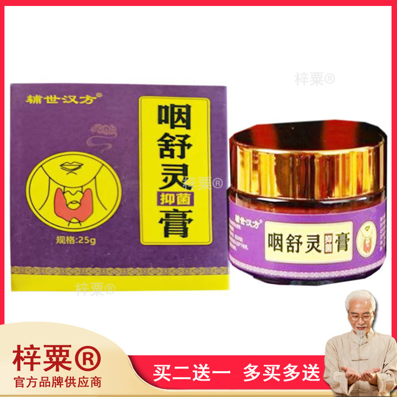 3瓶装 正品咽舒灵抑菌膏喉咙有痰异物感发炎干痒咳嗽肿痛护咽外用