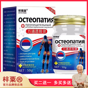 买2送1买5送4】昕雨堂万通透骨灵50g颈肩腰腿痛外用膏082731