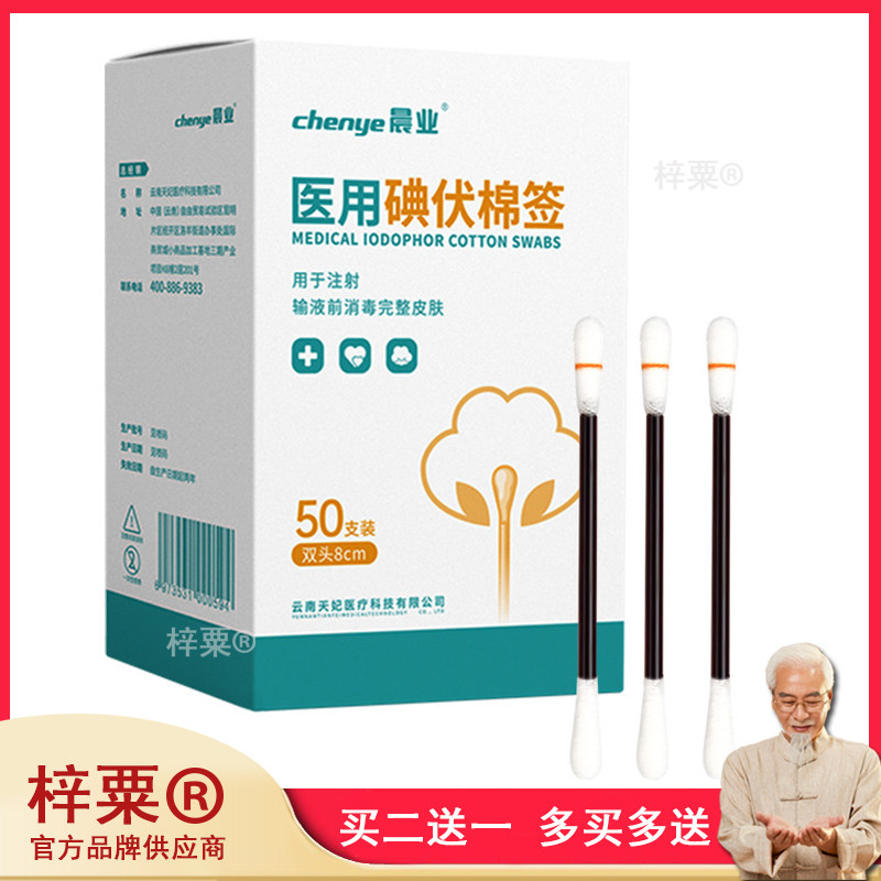 医用碘伏棉签新生婴儿一次性便携式宝宝用肚脐带专消毒液碘伏棉棒