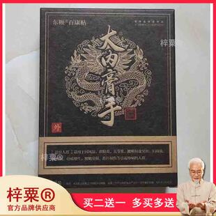 正品东颐大内膏手黑膏贴颈椎腰椎肩周关节膝盖坐骨贴20贴/盒79490