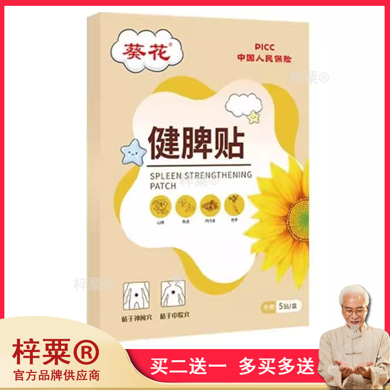 葵花健脾肠胃贴 成人儿童通用款肠胃胀气拉肚子恶心胀气贴478428
