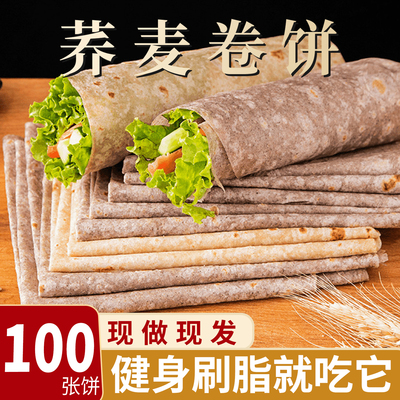 春饼开袋即食皮薄饼风味早餐饼纯手工烙馍荞麦卷饼铁棍山药无油