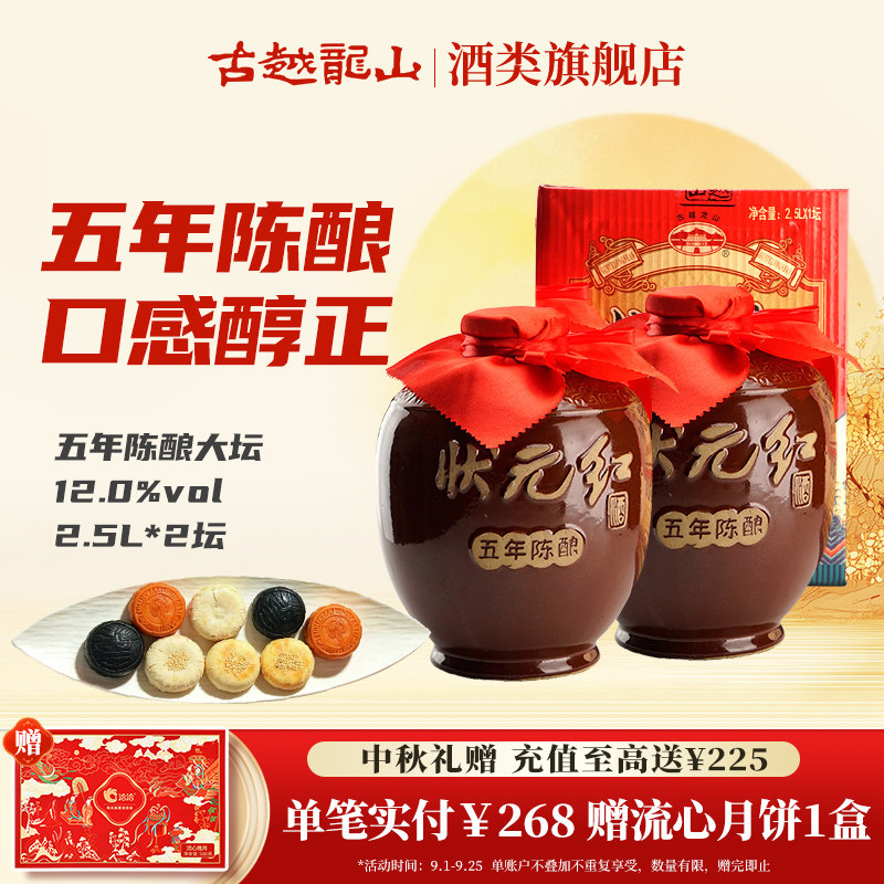 古越龙山黄酒五年陈2500ml*2坛装黄酒糯米花雕酒半干型绍兴