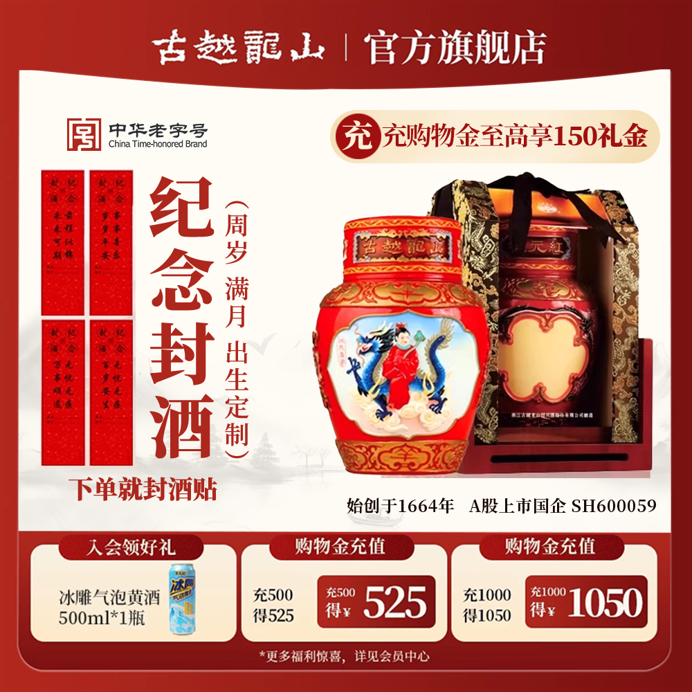 古越龙山绍兴黄酒坛装花雕酒二十年陈2.5L状元及第浮雕坛装糯米酒