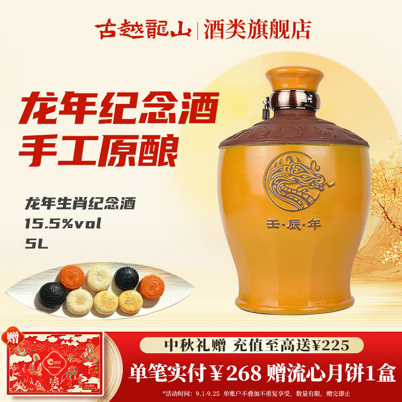 古越龙山绍兴黄酒旗舰店龙年生肖纪念酒2012年冬酿收藏礼品花雕酒