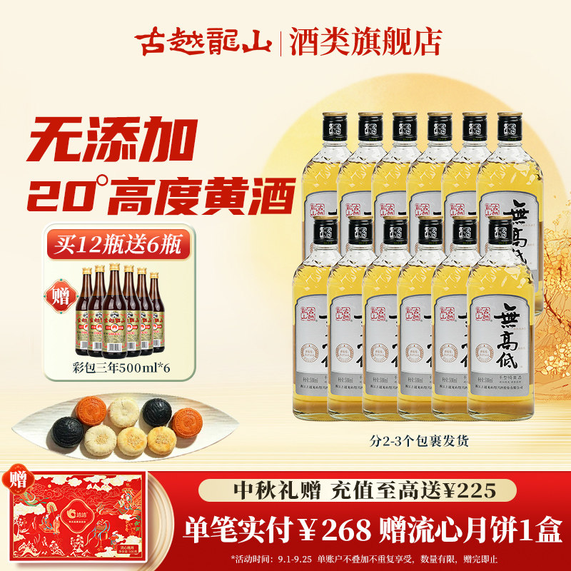 古越龙山无高低500ml干型黄酒图片