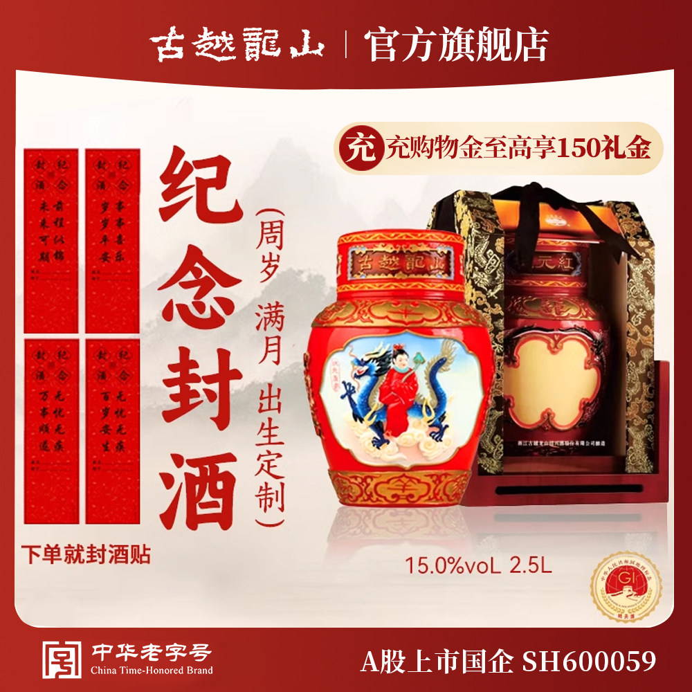 古越龙山绍兴黄酒坛装花雕酒二十年陈2.5L状元及第浮雕坛装糯米酒