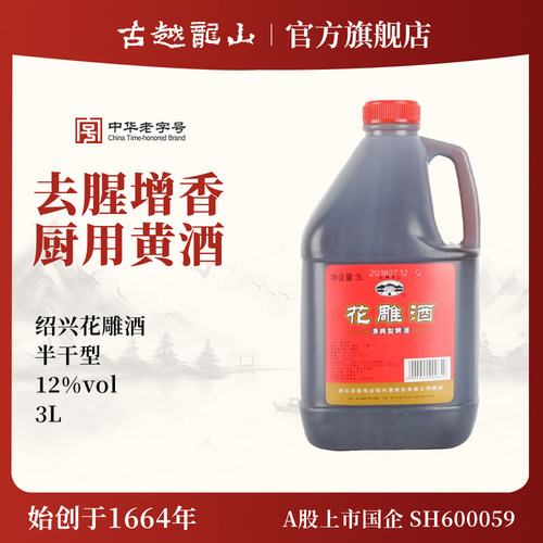 古越龙山绍兴黄酒花雕酒3L桶装料酒壶装黄酒浸泡阿胶绍兴特产