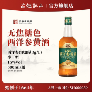 古越龙山绍兴黄酒状元红无焦糖色西洋参黄酒糯米酒半干型老酒