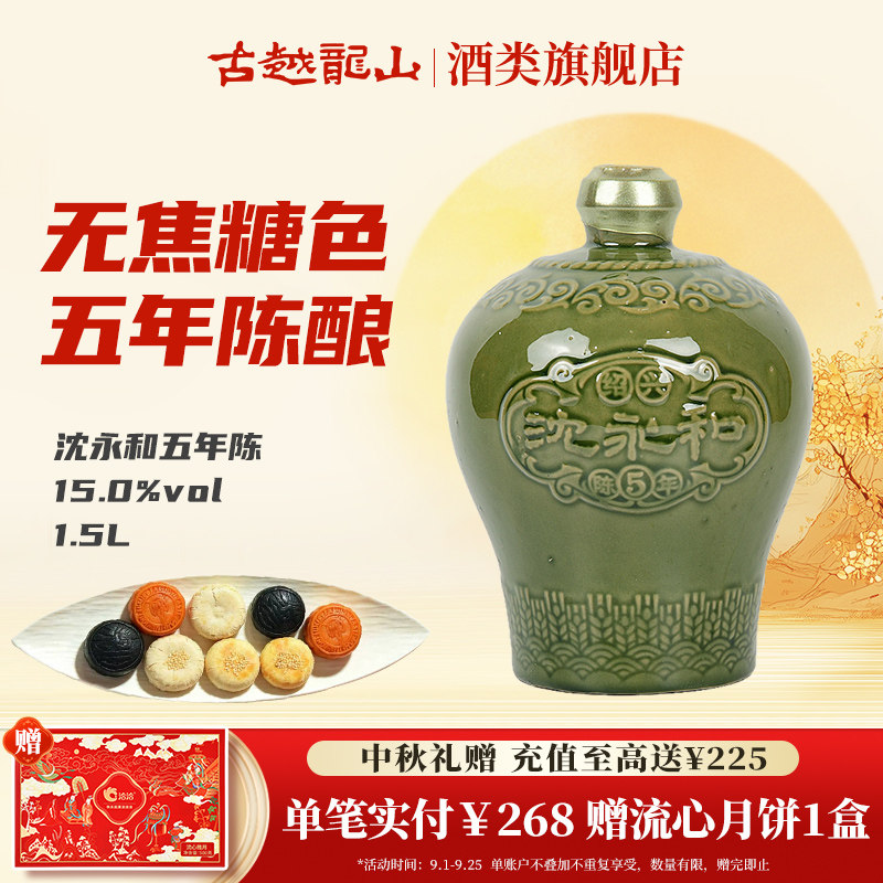 古越龙山绍兴黄酒官方旗舰店五年陈1.5L无焦糖色正宗沈永和花雕酒