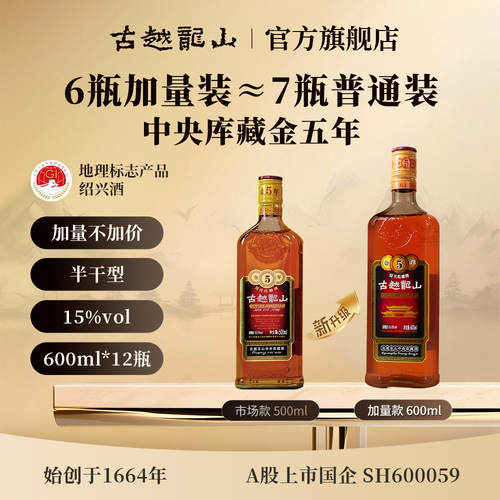 加量装金五年600ml*6瓶古越龙山