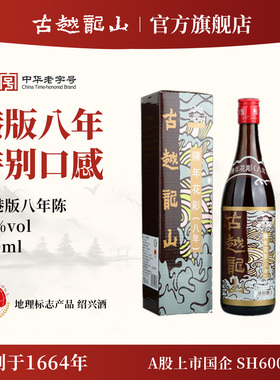 古越龙山绍兴黄酒官方旗舰店香港版八年陈花雕640ml/瓶半干型礼盒