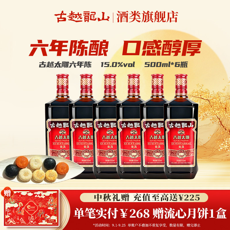 古越龙山黄酒旗舰店六年陈古越太雕500ml*6瓶半甜绍兴