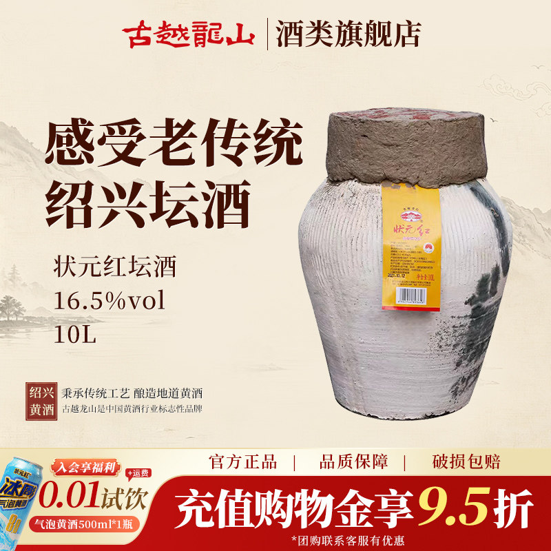 古越龙山状元红绍兴正宗黄酒三年陈花雕加饭糯米20斤坛装老酒