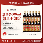 古越龙山绍兴黄酒旗舰店五年陈花雕酒600ml 12瓶半干型糯米加饭酒