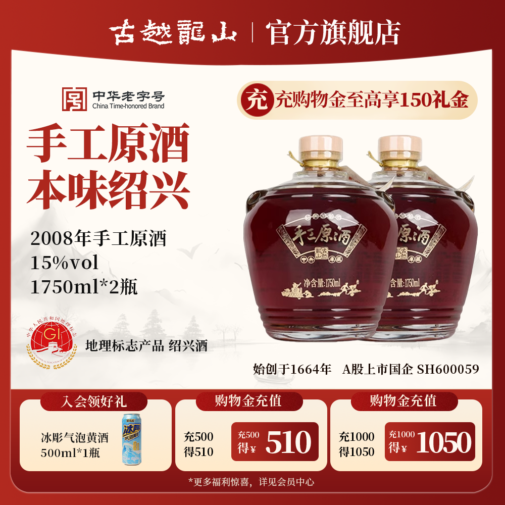 古越龙山绍兴黄酒2008年手工原酒1750ml*2坛原酒分装